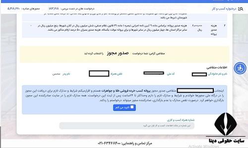   نحوه دریافت مجوز تاسیس سکه فروشی